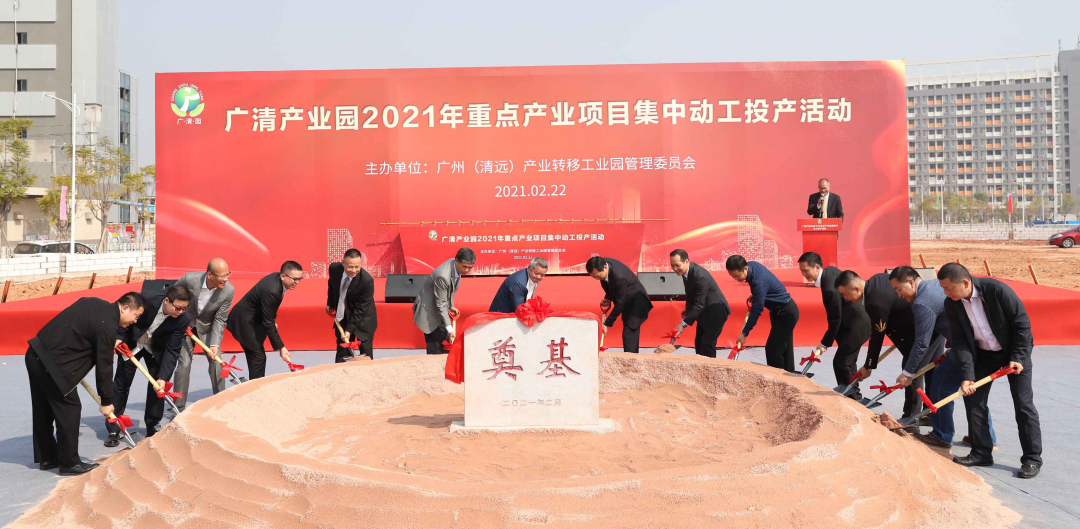 犇！廣清產(chǎn)業(yè)園15個(gè)項(xiàng)目集中動(dòng)工投產(chǎn)！世界500強(qiáng)項(xiàng)目將在此開(kāi)建&hellip;&hellip;